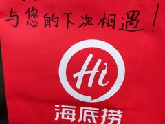 -海底捞火锅(天一广场亚细亚店)