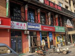 -串玖郎绿色串吧(丽晶公馆店)