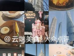 -THE WANG王品(上海中心云端店)