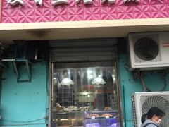 门面-麦香皇后老式面包坊(大连路店)