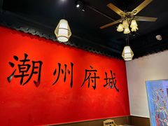 -官塘鱻鱻鱼生·潮汕生腌·砂锅粥(西马路总店)