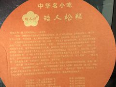 -矮人松糕(小南店)