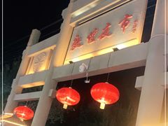 -沙州食驿·非遗小吃夜市