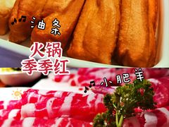 -季季红火锅(动壹店)