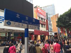 -北京路步行街-千年古道遗址