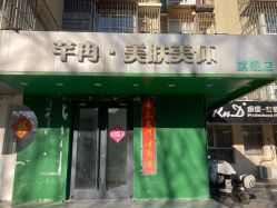 -芊冉•美甲美睫纹绣