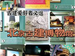 -北京古代建筑博物馆