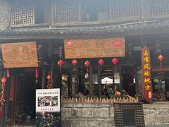 -尽善百年古院餐厅(王家老宅店)