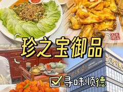 -珍之宝御品·寻味顺德(容桂渔人码头店)