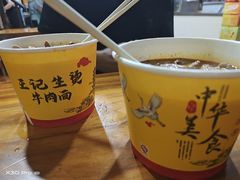 -王记生烫牛杂面馆(兰陵路店)