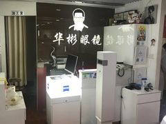 -华彬眼镜专业渐进配镜(潘家园店)