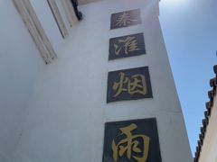 -武清南湖绿博园