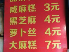 -肖为民麻糕(双桂坊店)