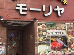 -神户牛排餐厅MOURIYA(总店)