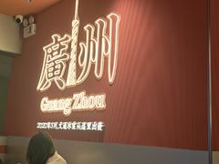 -文通冰室(富力海珠城店)