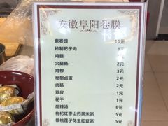 菜单-安徽阜阳卷馍(西单店)