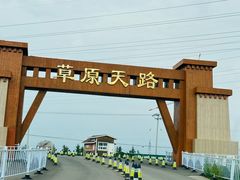 -草原天路(张北县)