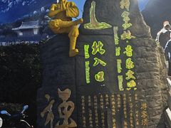 -禅宗少林·音乐大典