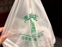 -惠丰堂饭庄·烤鸭·京味菜(万泉庄 苏州桥店)