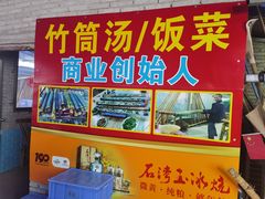 -竹泉农庄·竹筒饭(从化店)
