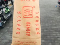 -秋栗香(地安门店)