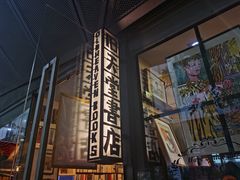 -旧天堂书店(华侨城创意文化园南山特色文化街区店)
