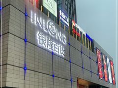 -汇德隆银隆
