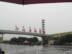 -河北省园博园