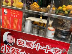 -夏食光安顺小舒冰粉冰浆(甲秀楼店)
