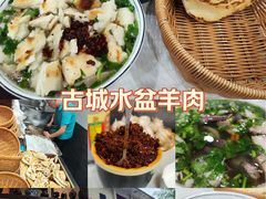 -澄城学斌水盆羊肉(总店)
