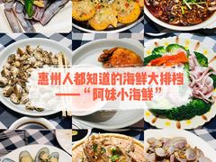-阿妹小海鲜(下角店)