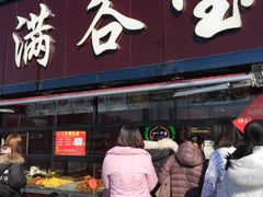 门面-满谷宝栗(奥林匹克店)