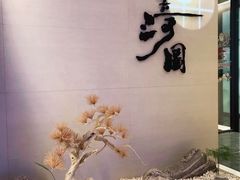 景观位-长嘉·河图火锅(长嘉汇江景旗舰店)
