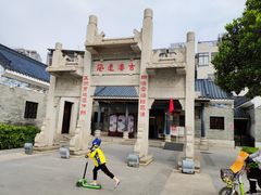 -黄埔古港
