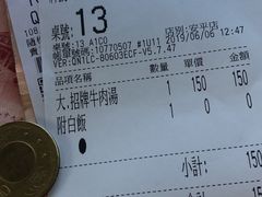 账单-文章牛肉汤