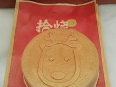 -拾烧车轮饼(世纪金源店)