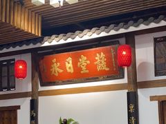 -道南書院·私房菜·早午茶·茶馆