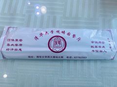 -清华大学-观畴园餐厅