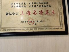 -东泰祥生煎馆(陕西南路店)