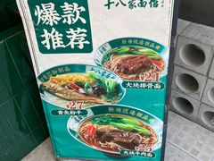 -十八家面馆(欧洲城店)