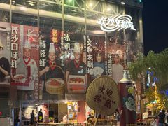 -长沙文和友(海信广场店)