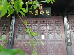 -阳明祠