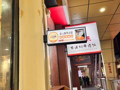 -釜山豚骨汤饭(芝罘万达广场店)
