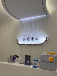 -杭州奥拉克医疗美容门诊部