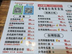-老味道台湾美食馆
