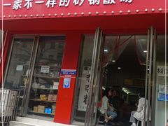 门面-笔记安顺夺夺粉火锅