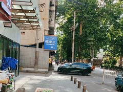 -邢老三肉丸糊辣汤(西安总店)