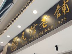 -民信老铺(华盖路店)