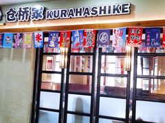 -仓桥家·焗寿司·锅物(光谷步行街店)