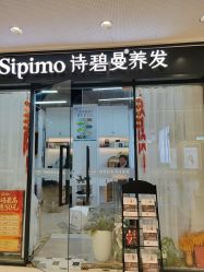 -诗碧曼养发